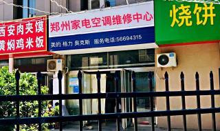 郑州格力空调维修 郑州格力空调维修